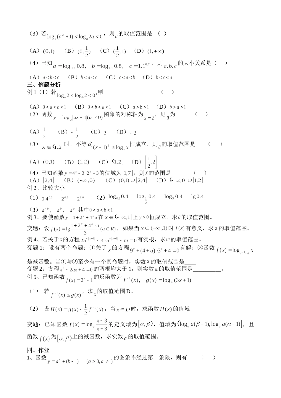 g3.1017指数函数与对数函数doc--高中数学 _第2页