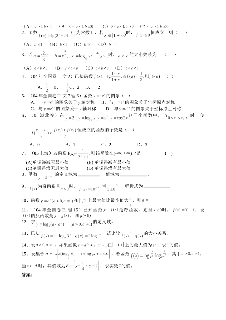 g3.1017指数函数与对数函数doc--高中数学 _第3页