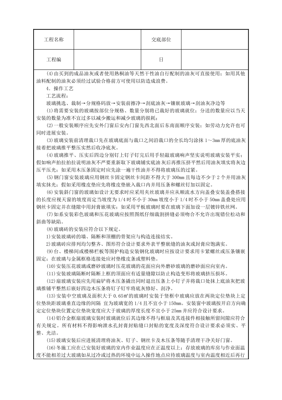 玻璃安装技术交底_第2页