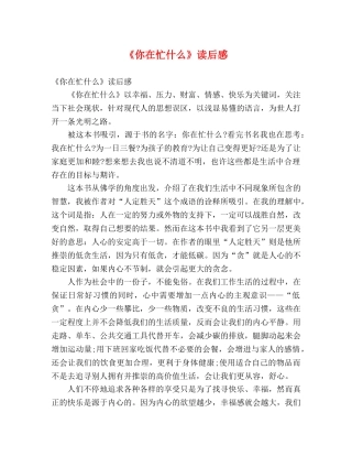 《你在忙什么》读后感 