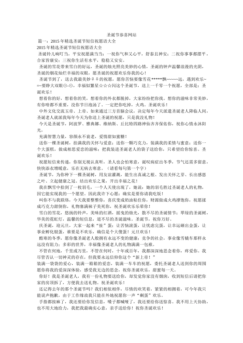 圣诞节祝贺网站 _第1页