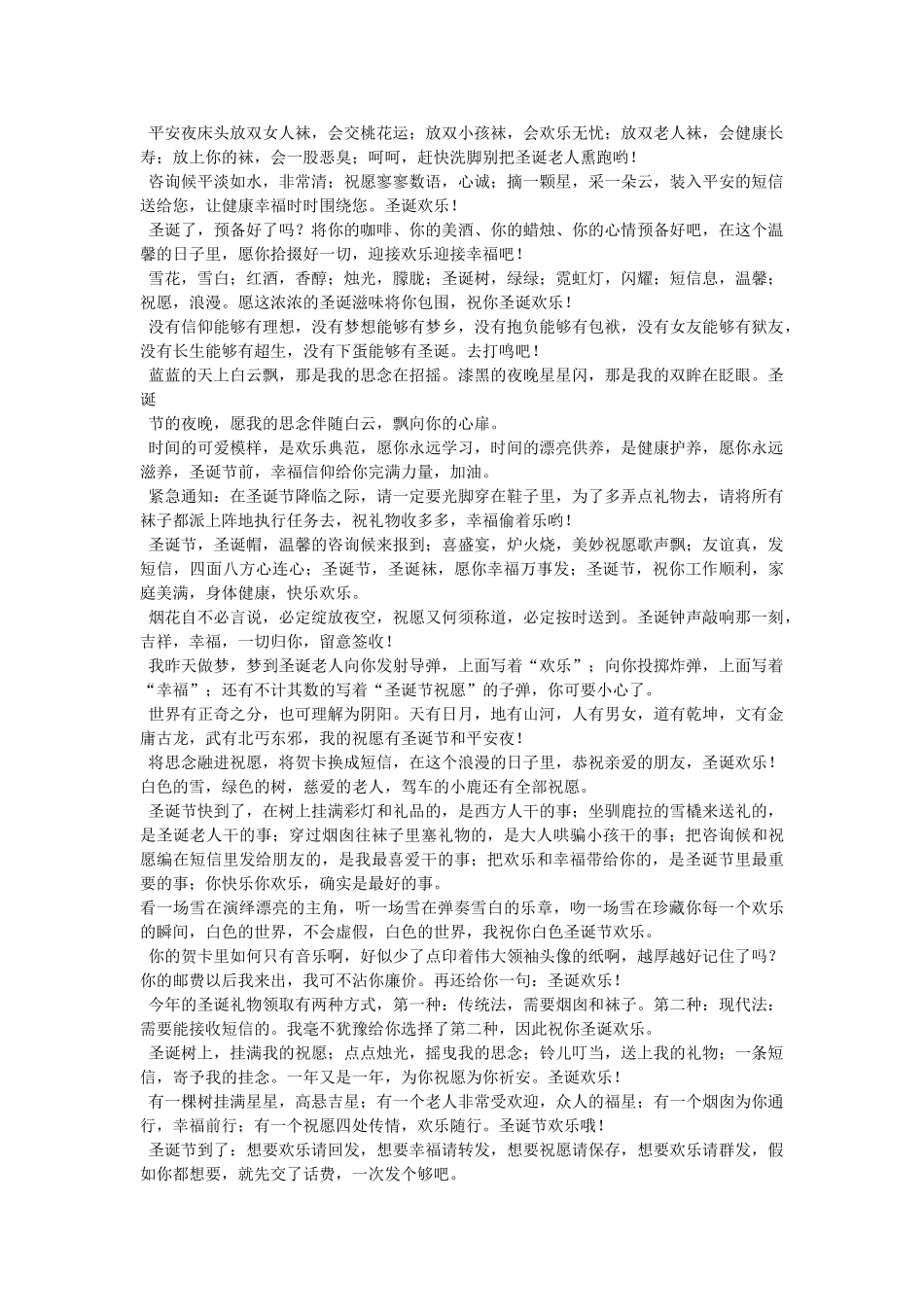 圣诞节祝贺网站 _第2页