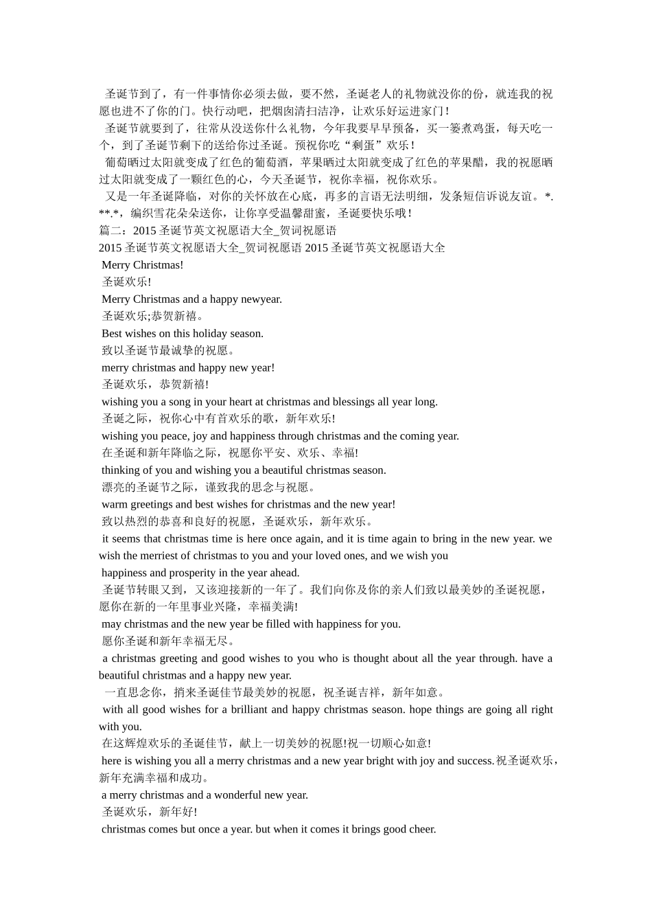 圣诞节祝贺网站 _第3页