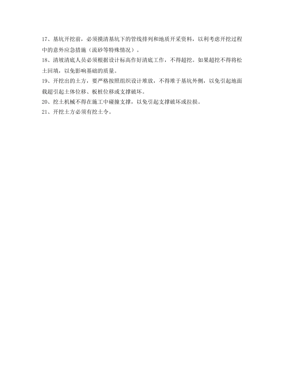 《管理资料-技术交底》之土方工程安全技术交底 _第2页