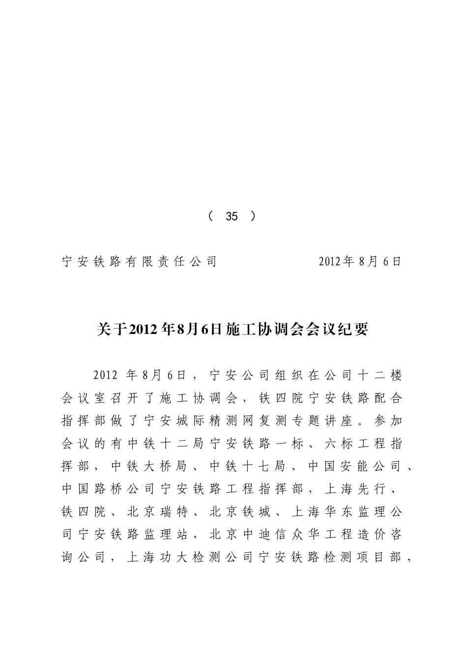 施工协调会会议纪要_第1页