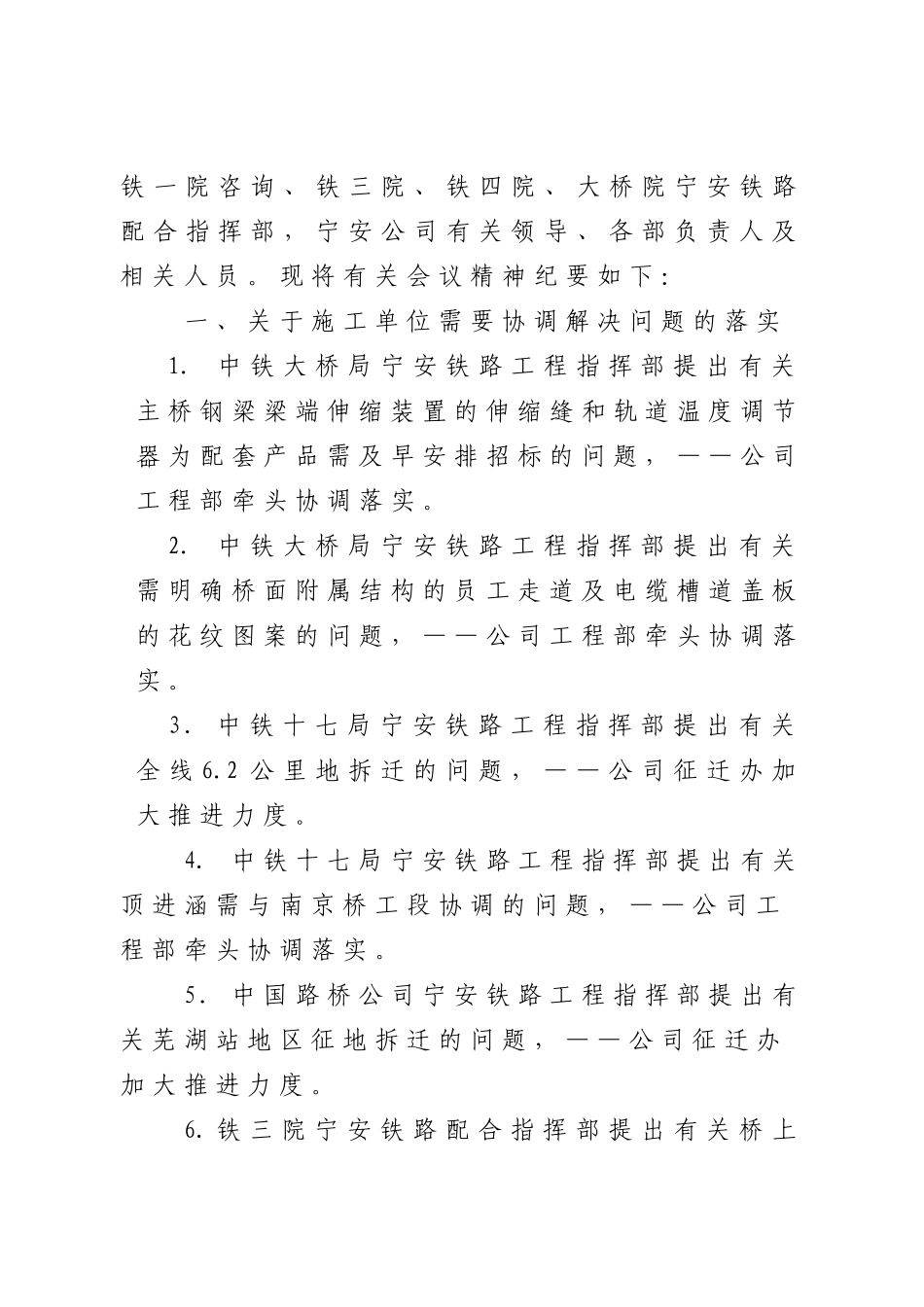 施工协调会会议纪要_第2页