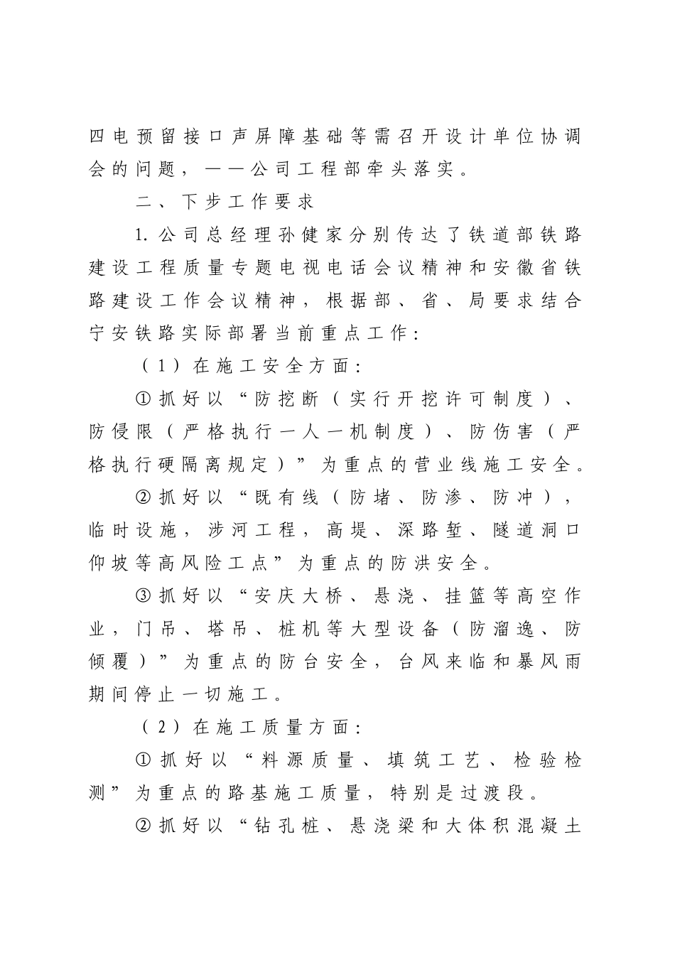施工协调会会议纪要_第3页