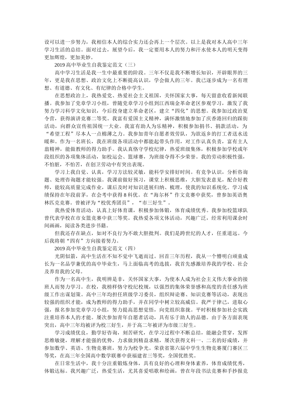 2019高中毕业生自我鉴定范文 _第2页