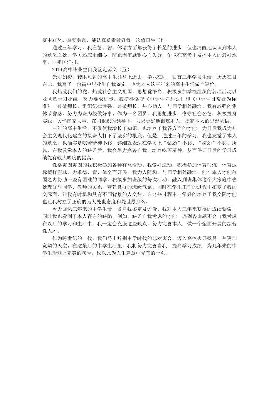2019高中毕业生自我鉴定范文 _第3页
