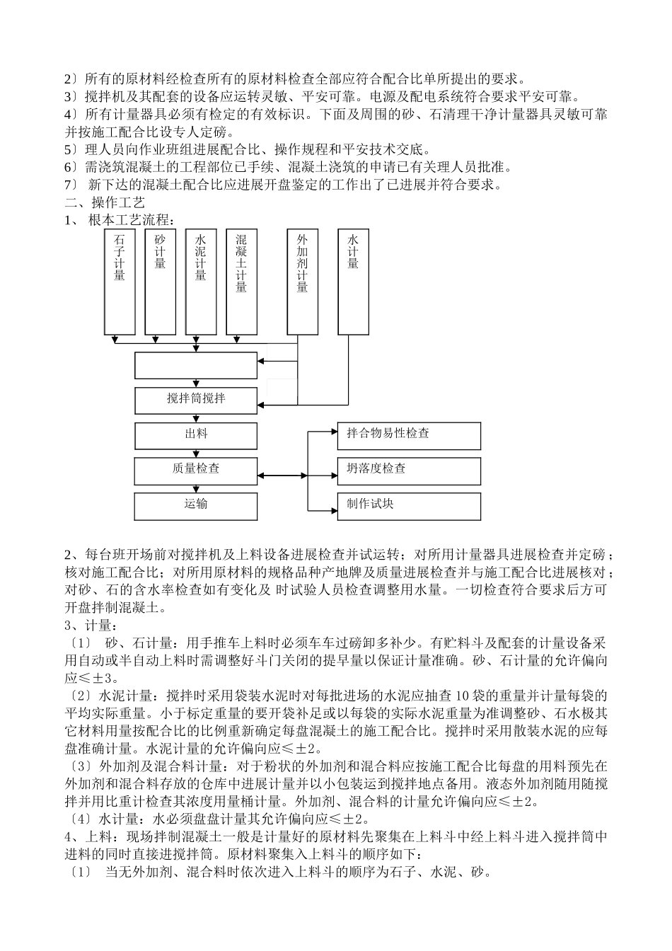 混凝土灌注桩技术交底gg_第2页