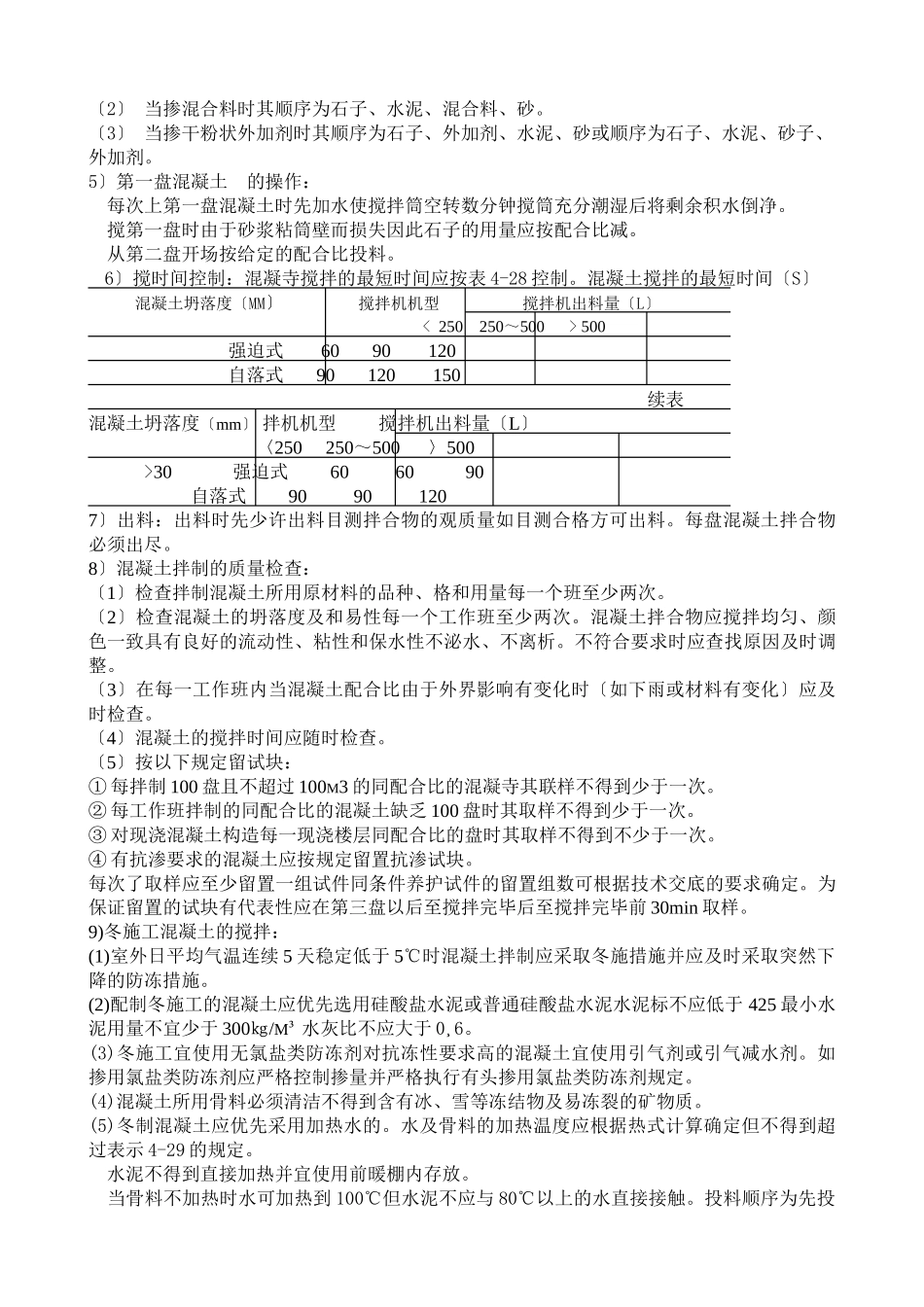 混凝土灌注桩技术交底gg_第3页