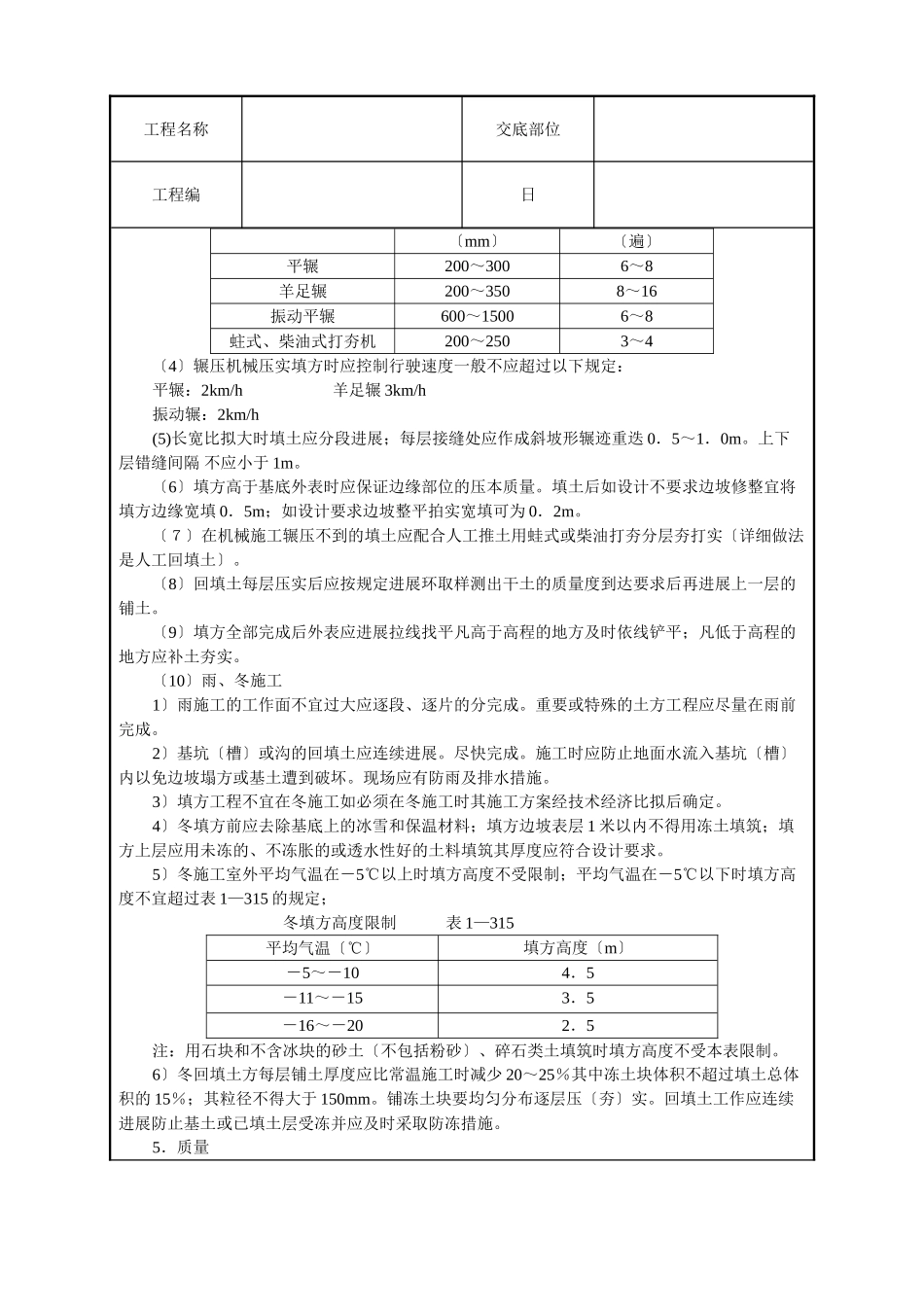 机械回填土技术交底_第2页