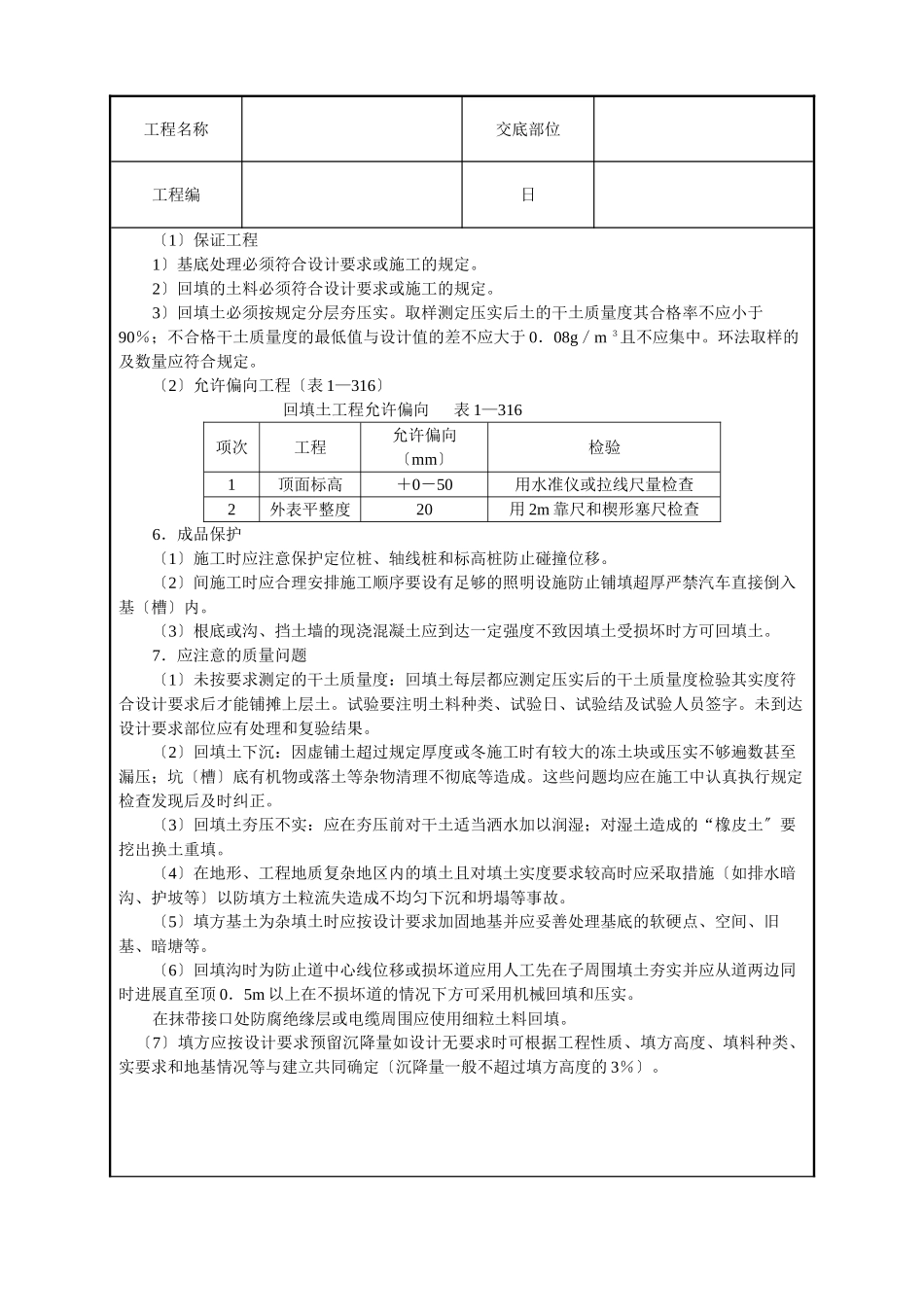 机械回填土技术交底_第3页