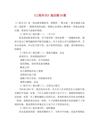 《三轮车夫》观后感10篇 