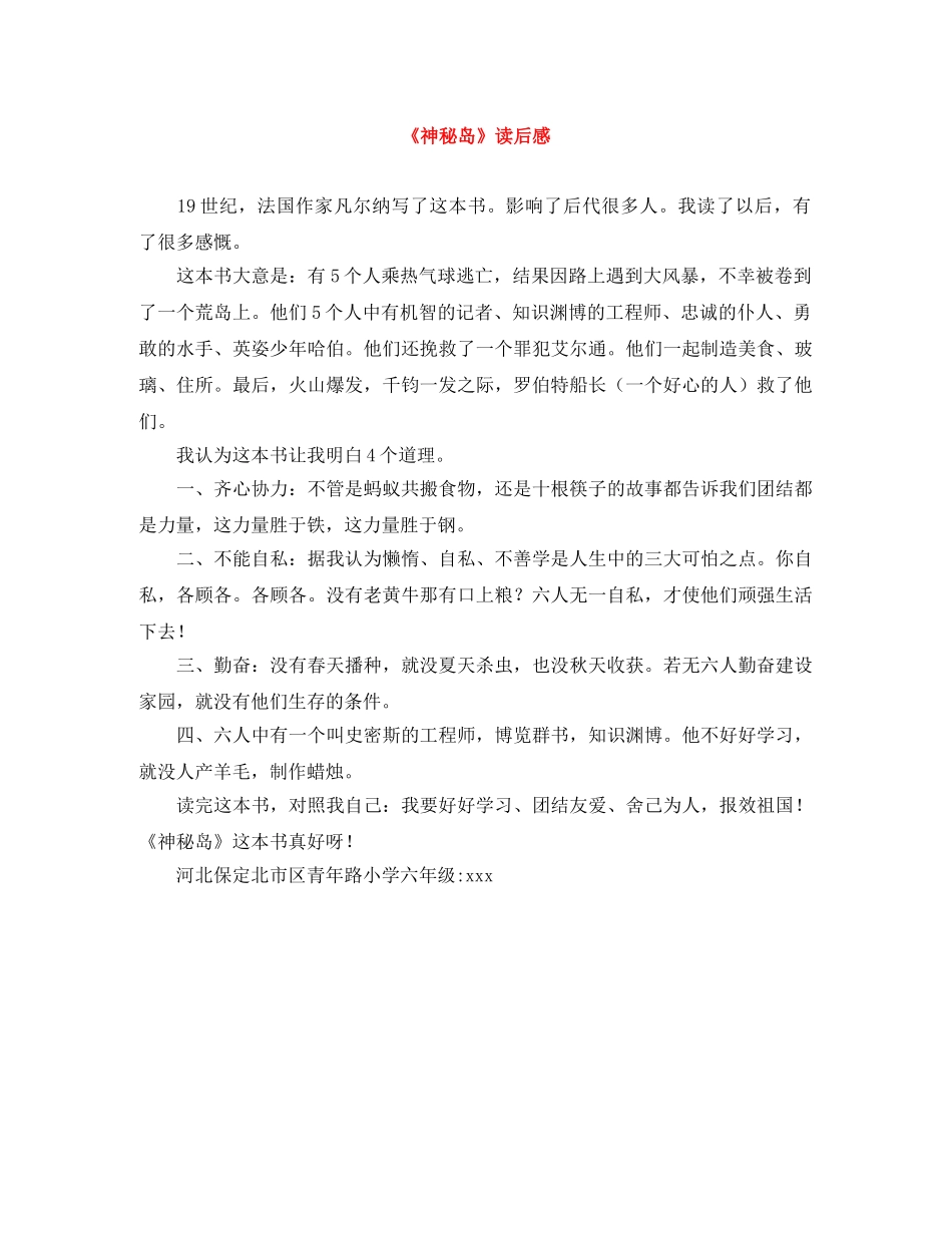 《神秘岛》读后感 _第1页