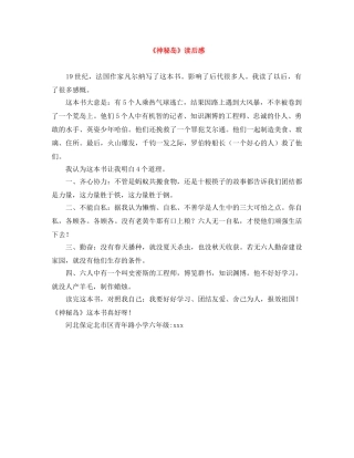《神秘岛》读后感 