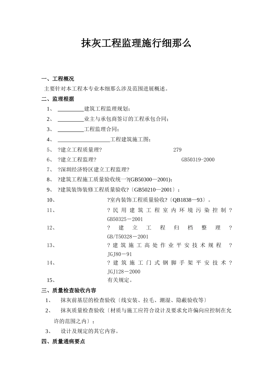 抹灰工程监理实施细则_第1页