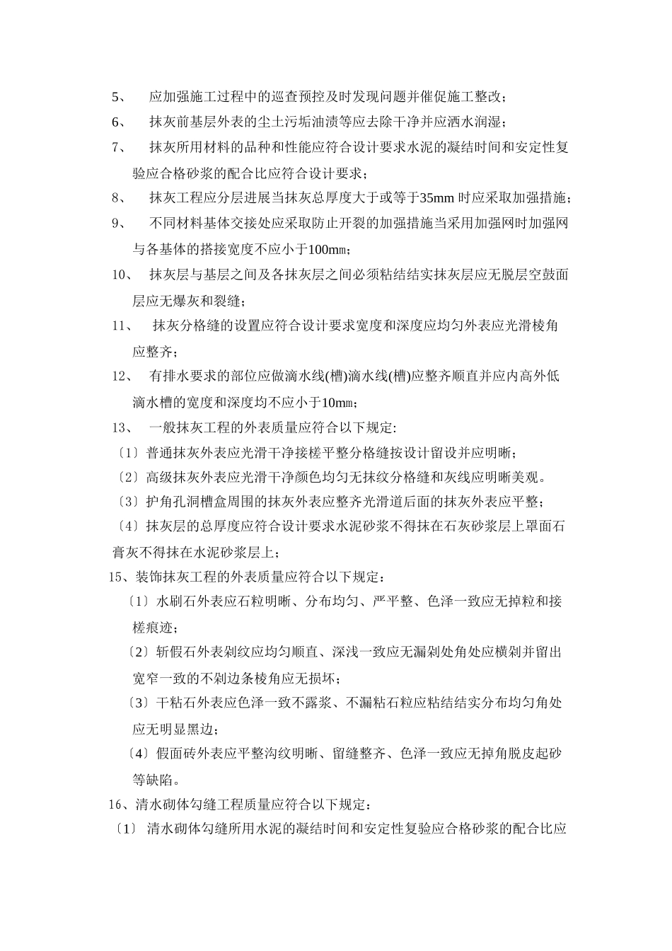 抹灰工程监理实施细则_第3页