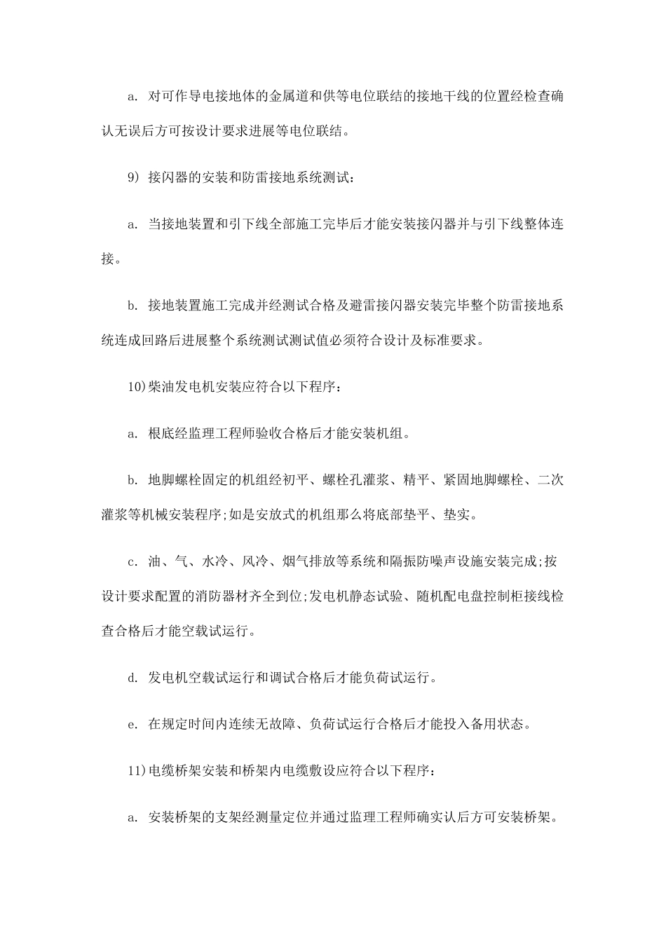 电气工程监理实施细则开关、插座安装程序_第2页