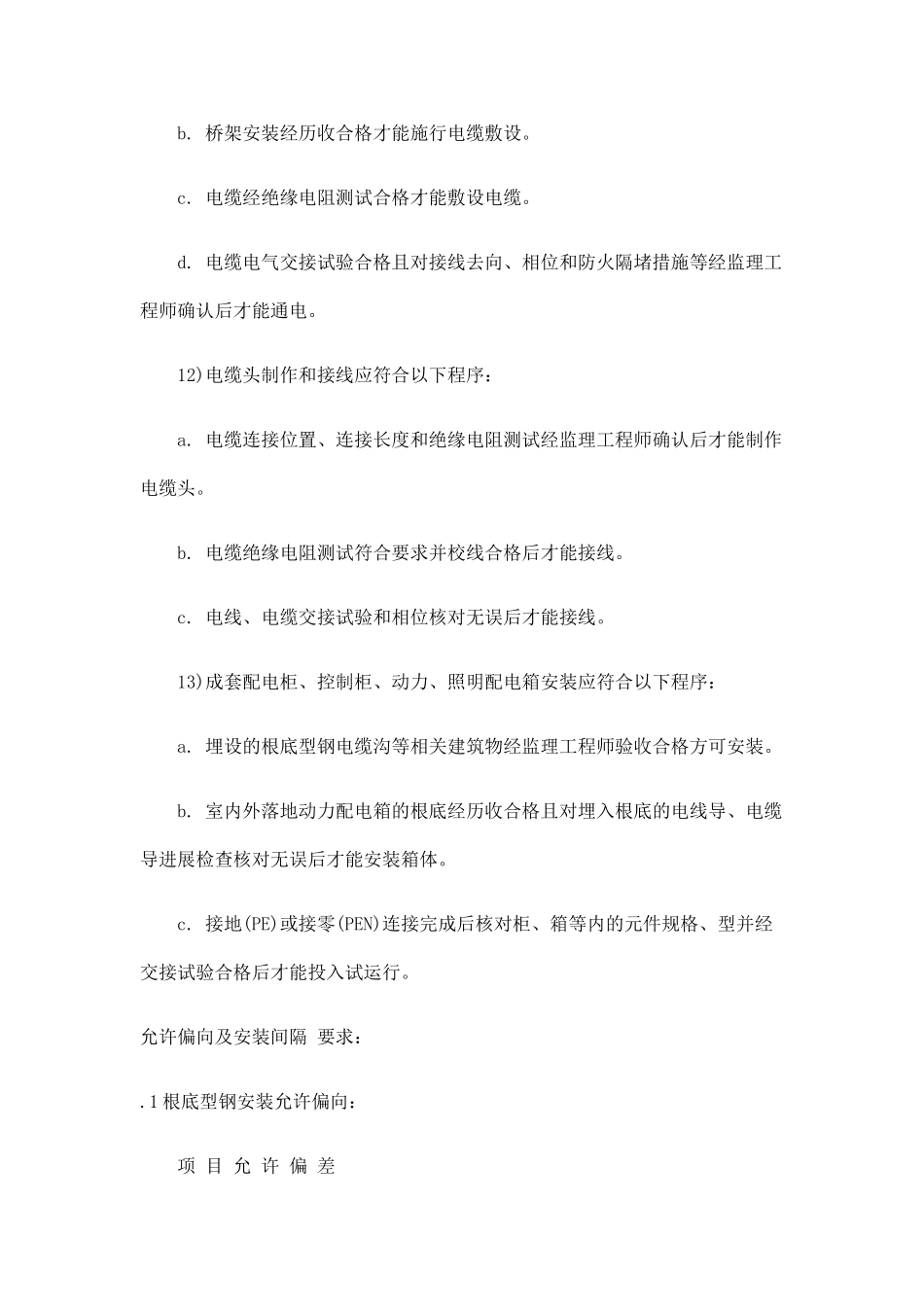 电气工程监理实施细则开关、插座安装程序_第3页