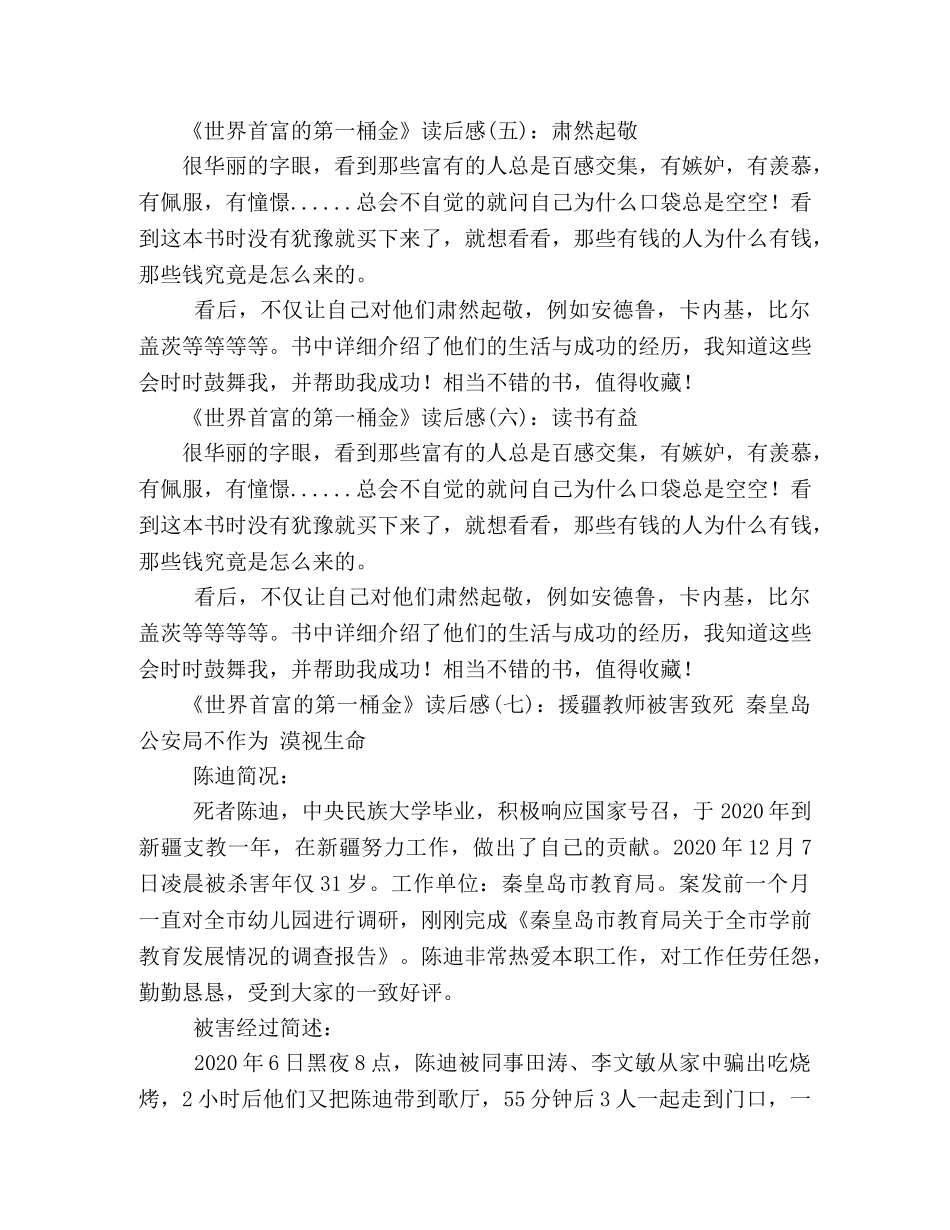 《世界首富的第一桶金》的读后感10篇 _第2页