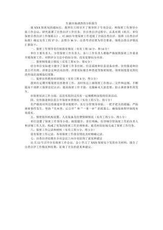 生猪市场调查的分析报告 