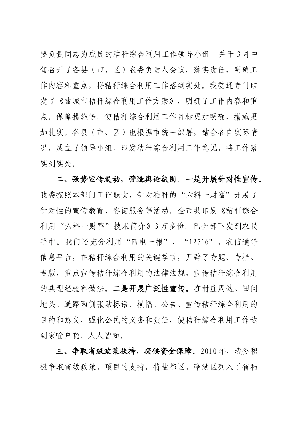 对我市夏熟农作物秸秆综合利用情况的调查_第3页