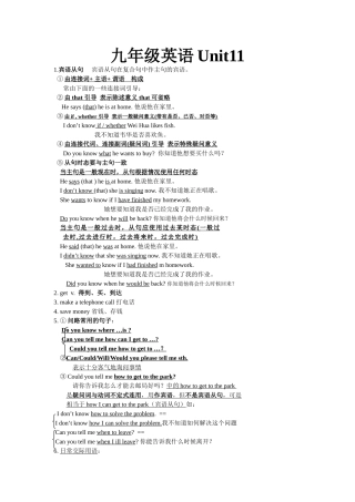 unit 11《could you please tell me where the restrooms are》知识点归纳（人教新目标九年级）doc--初中英语 