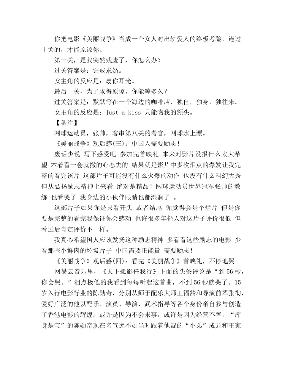 《美丽战争》的观后感10篇 _第2页