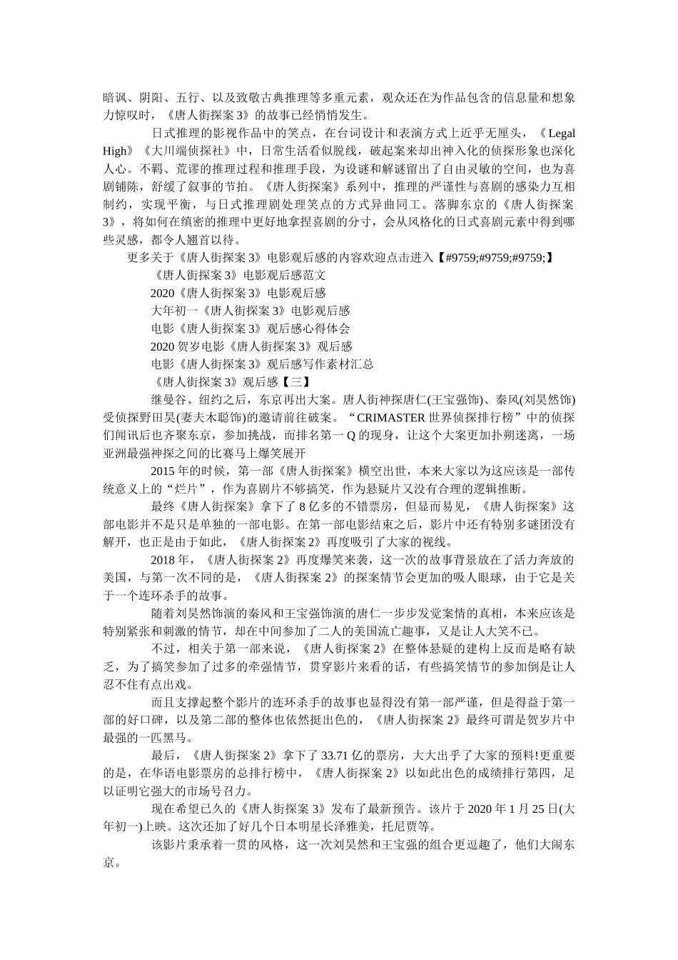 2020《唐人街探案3》观后感_《唐人街探案3》观影心得5篇 _第2页