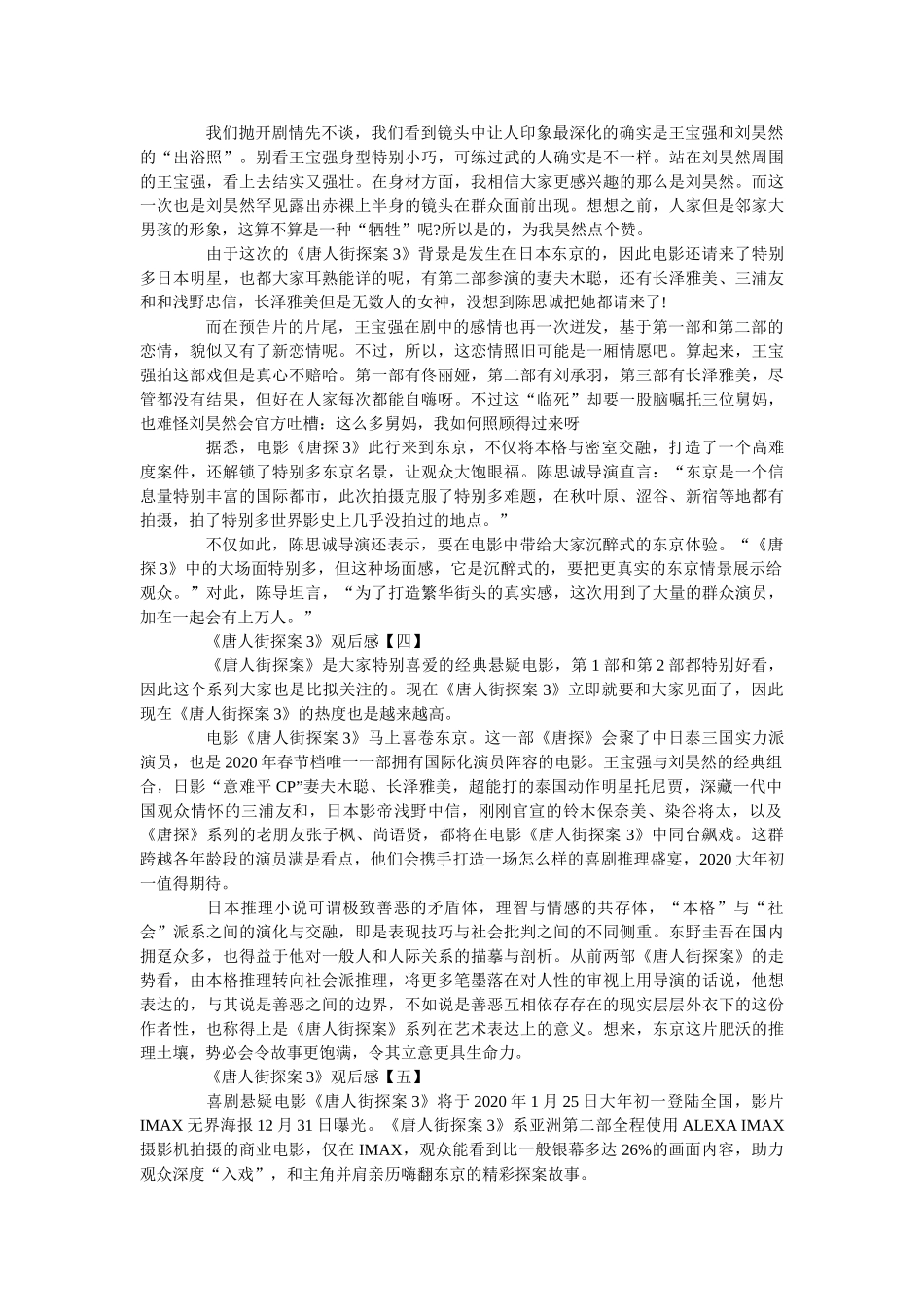 2020《唐人街探案3》观后感_《唐人街探案3》观影心得5篇 _第3页