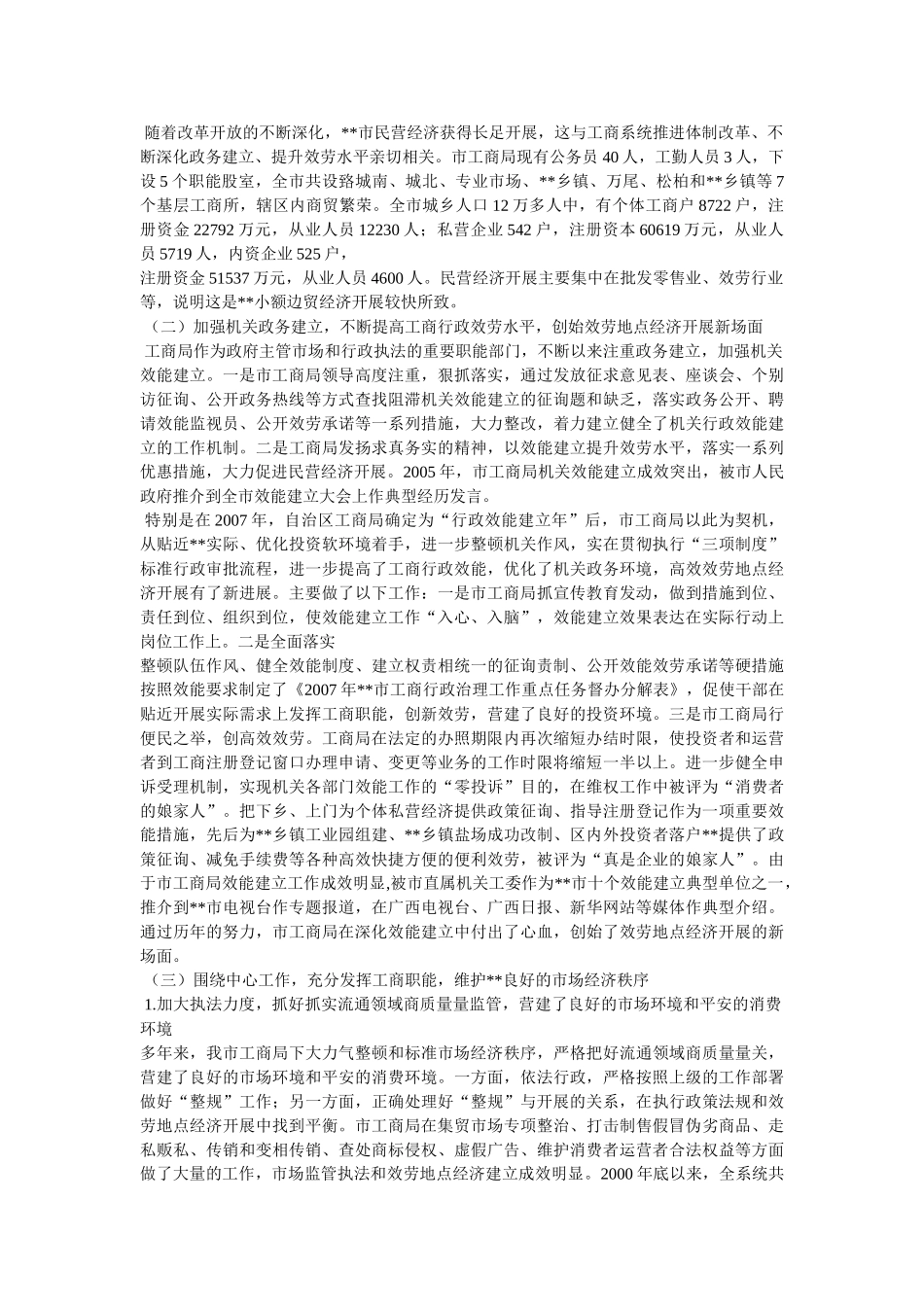 市工商局关于我市商标发展情况的调查报告 _第2页