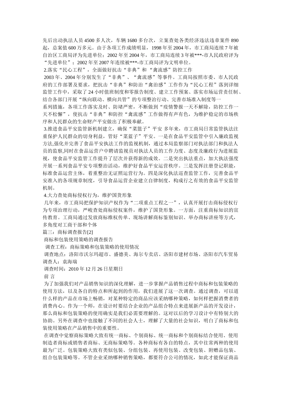 市工商局关于我市商标发展情况的调查报告 _第3页