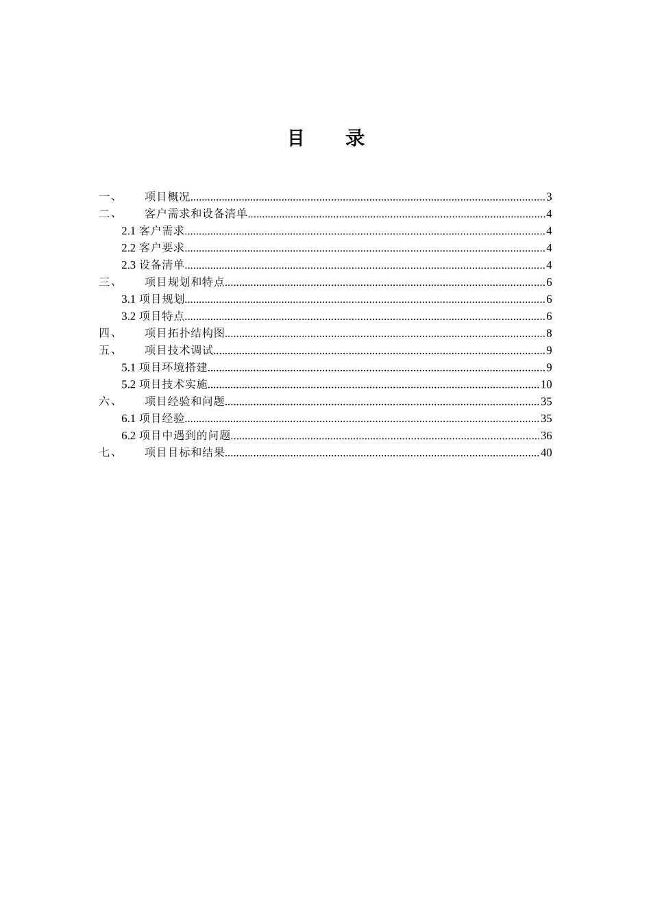 视频会议项目总结_第2页