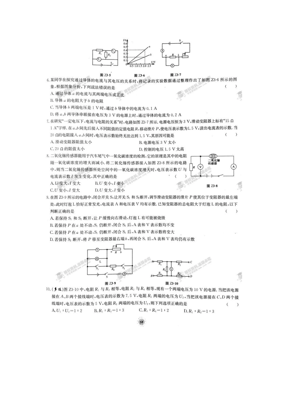 【桂壮红皮书】单元达标卷九年级物理上册专项达标卷 欧姆定律的应用（人教版） _第2页