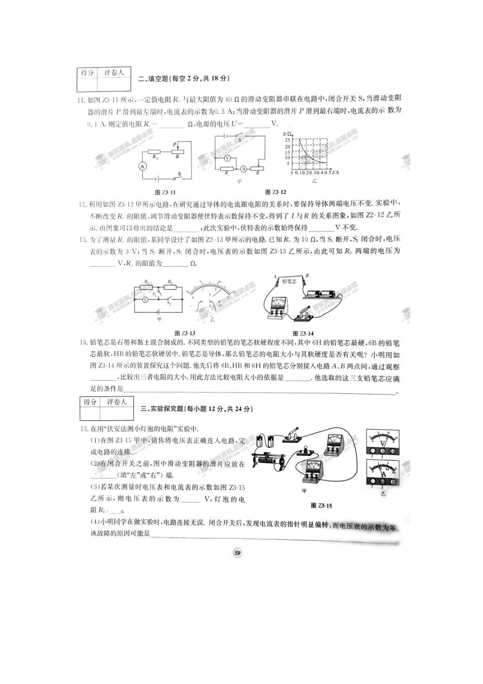 【桂壮红皮书】单元达标卷九年级物理上册专项达标卷 欧姆定律的应用（人教版） _第3页