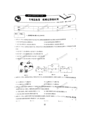 【桂壮红皮书】单元达标卷九年级物理上册专项达标卷 欧姆定律的应用（人教版） 