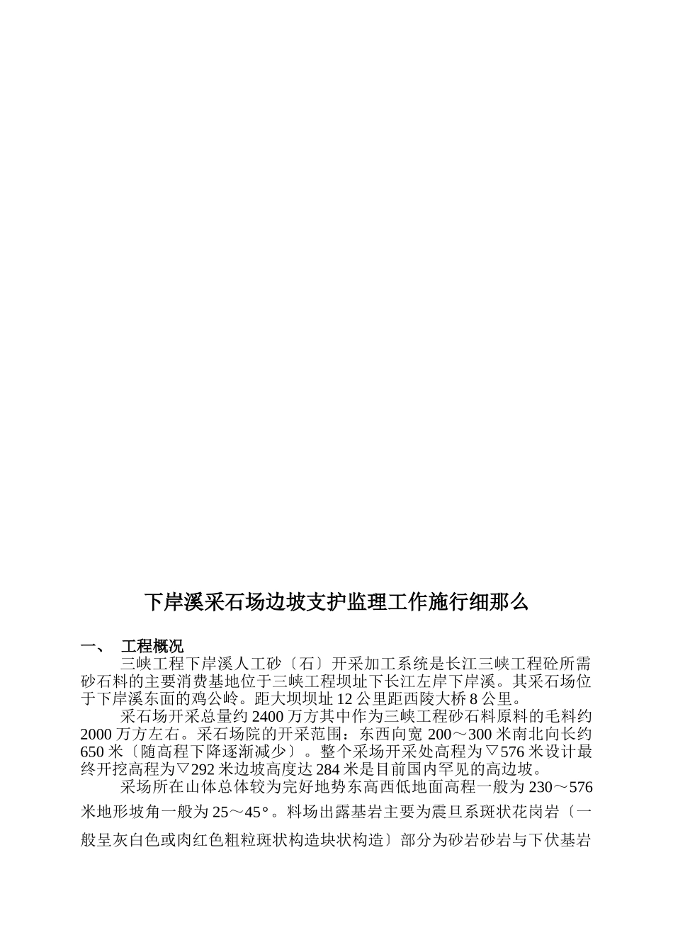 边坡支护监理工作实施细则_第2页