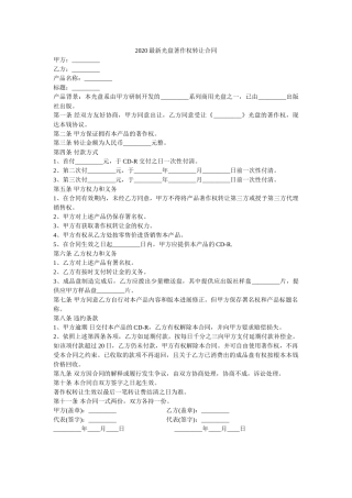 2020最新光盘著作权转让合同 