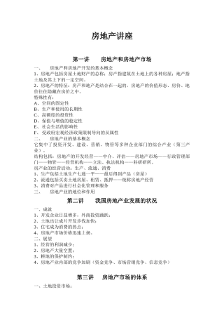 房地产讲座（17页）