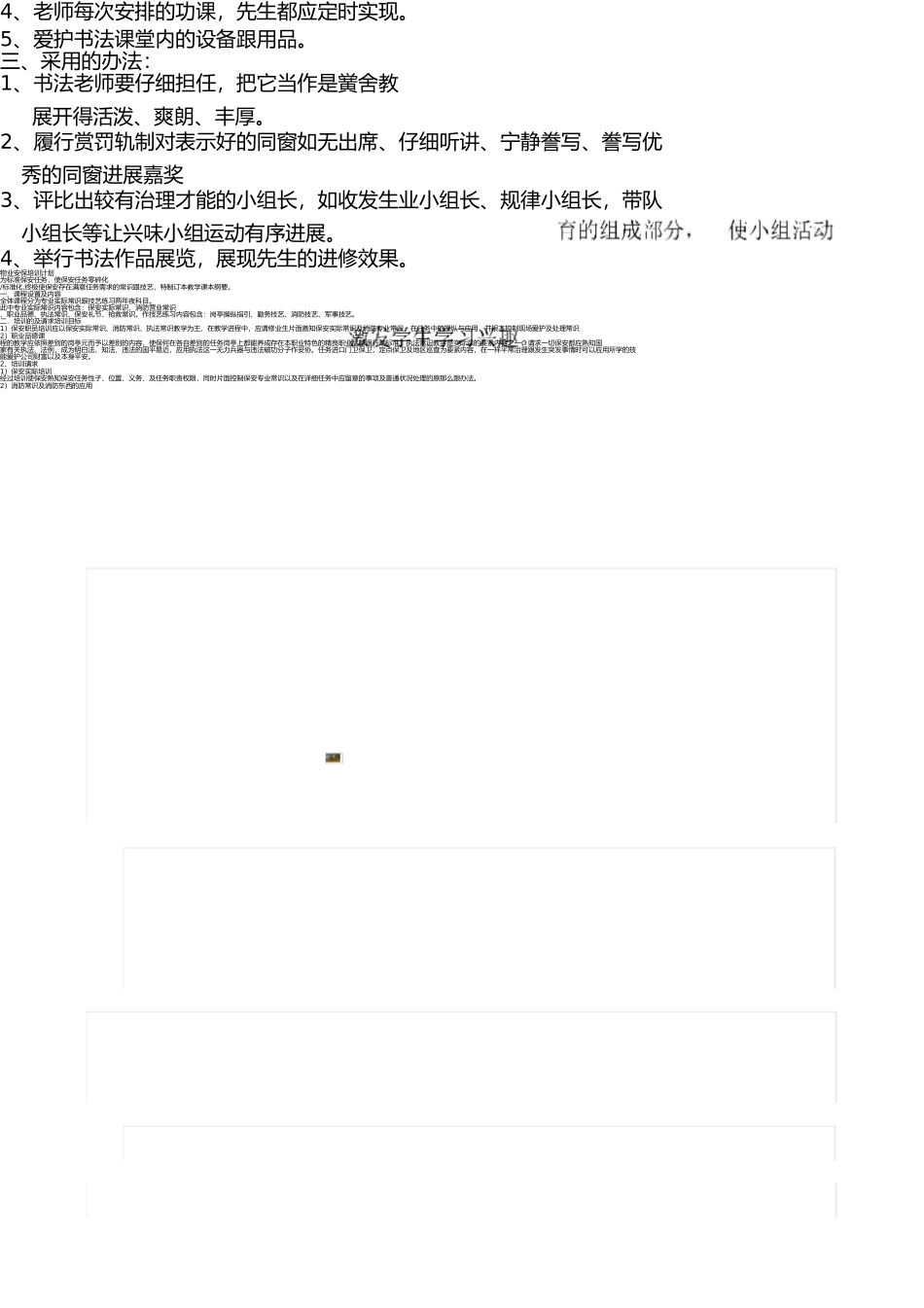 少年宫书法兴趣小组活动计划 _第2页