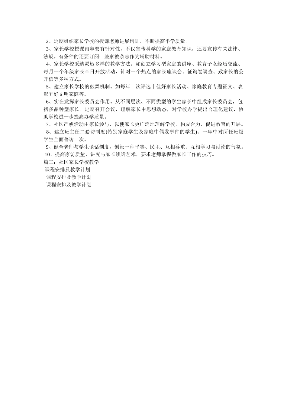 社区家长学校教学计划 _第2页
