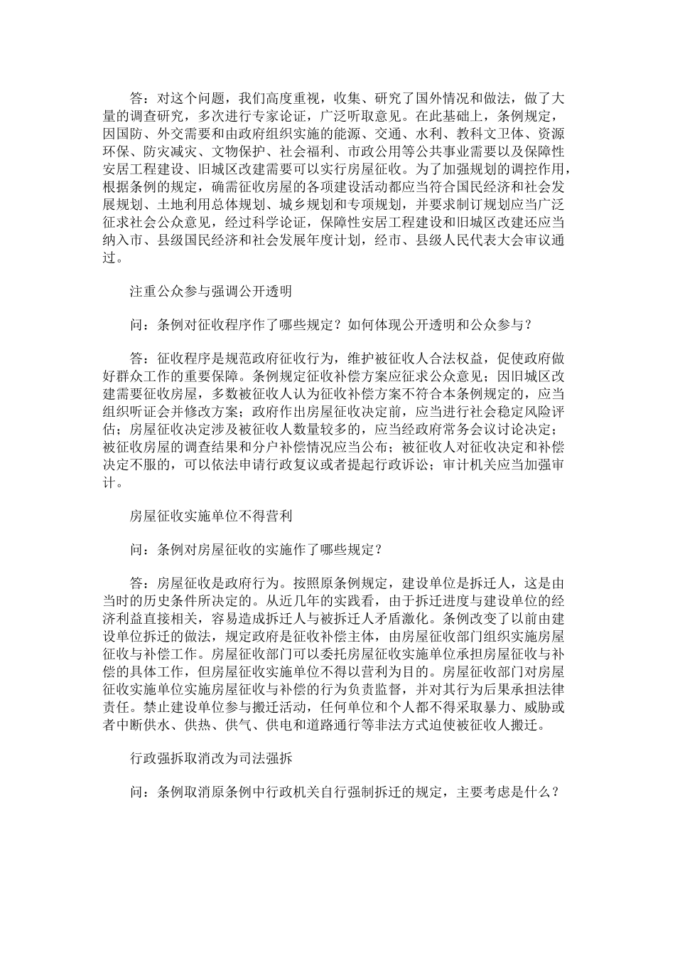 房屋征收与补偿条例立法解释_第3页