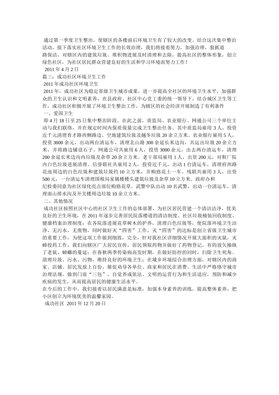 社区环境卫生工作总结 _第2页