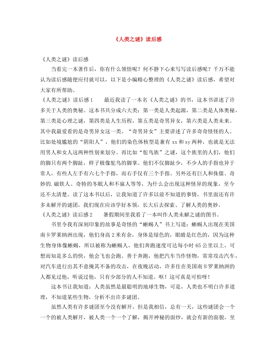 《人类之谜》读后感 _第1页
