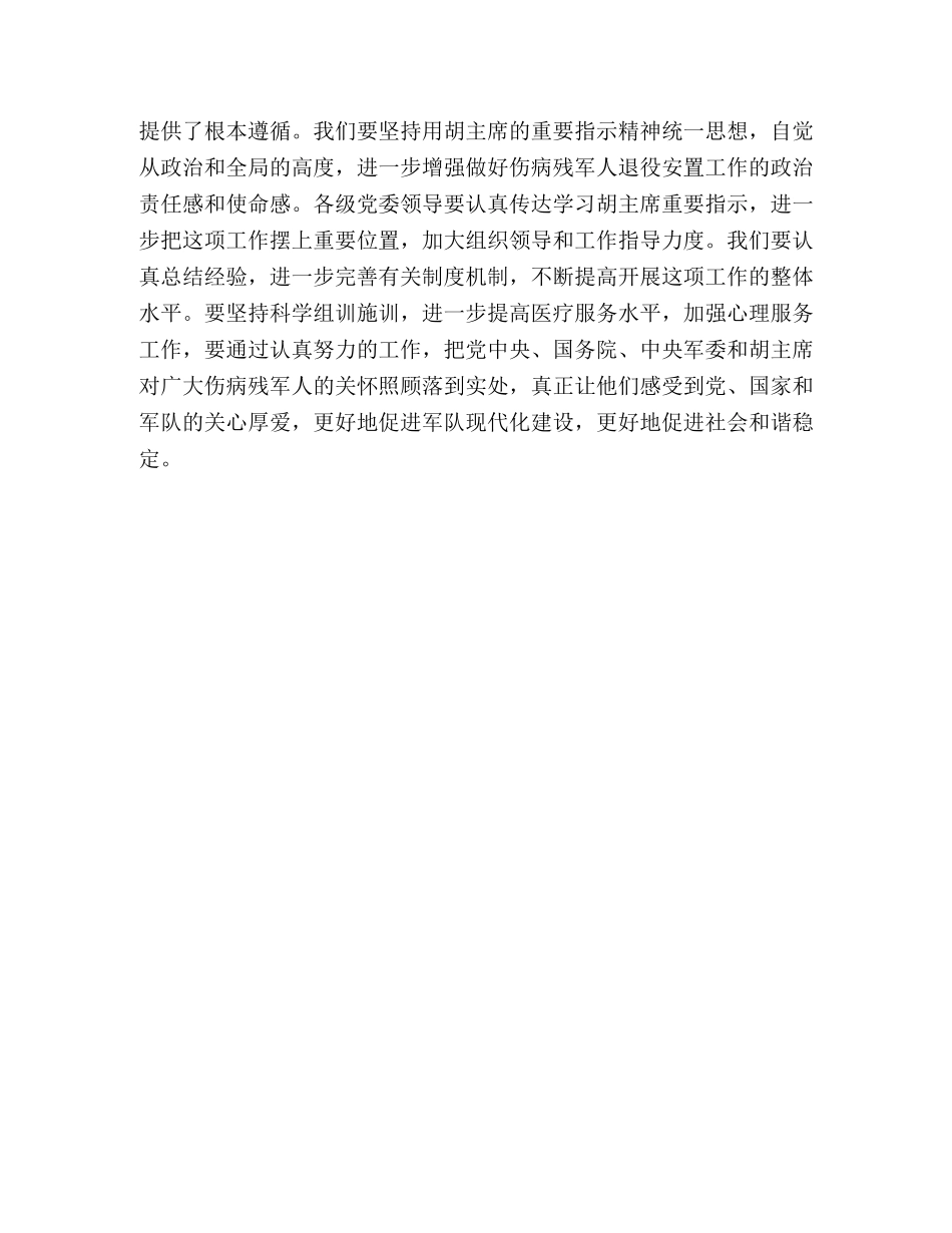 伤残军人退役安置工作方案 _第3页