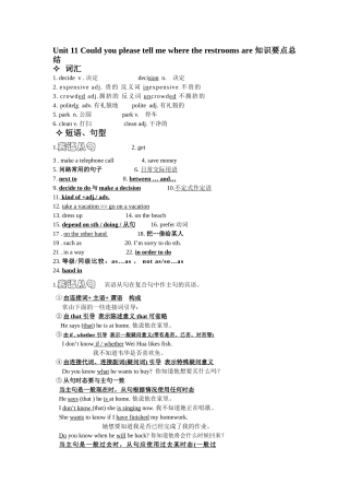 unit 11《could you please tell me where the restrooms are》知识要点总结（新目标九年级）doc--初中英语 