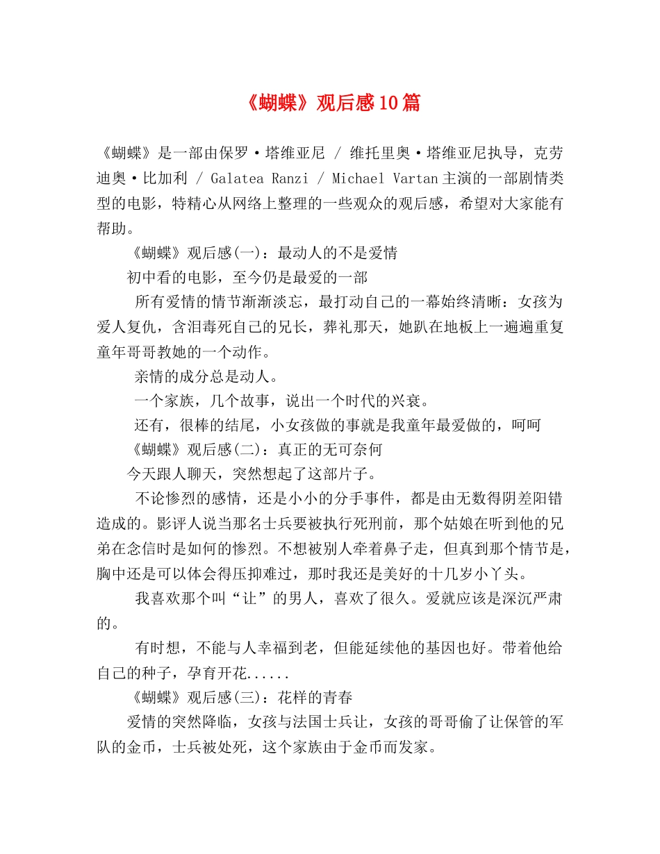 《蝴蝶》观后感10篇 _第1页