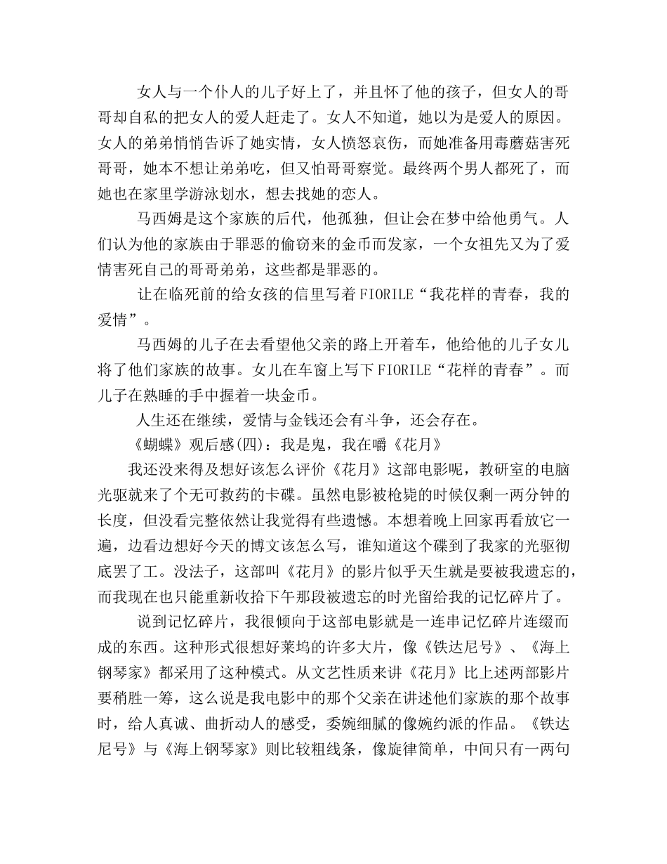 《蝴蝶》观后感10篇 _第2页