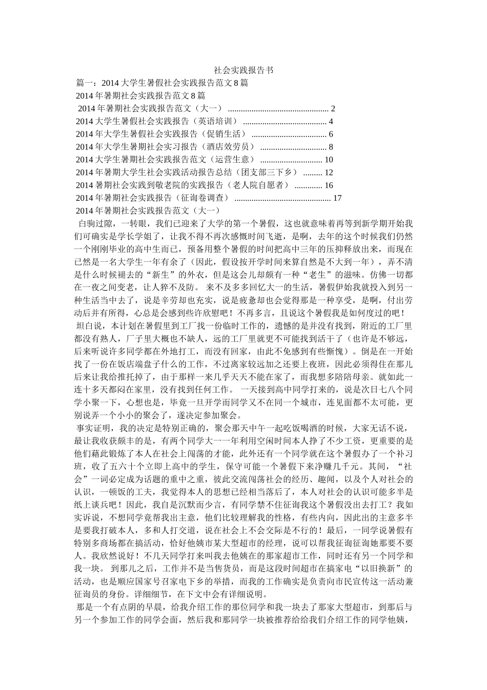 社会实践报告书 _第1页
